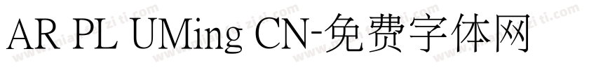 AR PL UMing CN字体转换